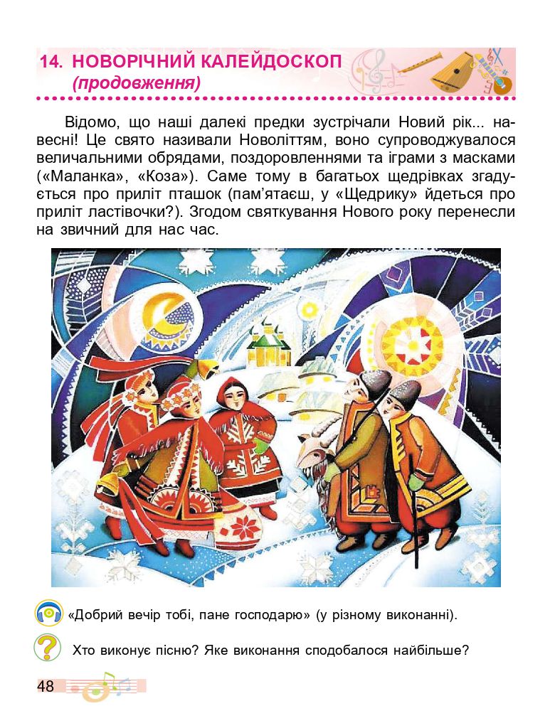 Мистецтво 3 клас Л.М. Масол, О.В. Гайдамака, О.М. Колотило 2020