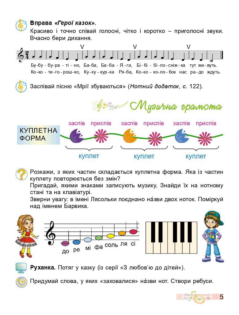 Мистецтво 3 клас Л.М. Масол, О.В. Гайдамака, О.М. Колотило 2020