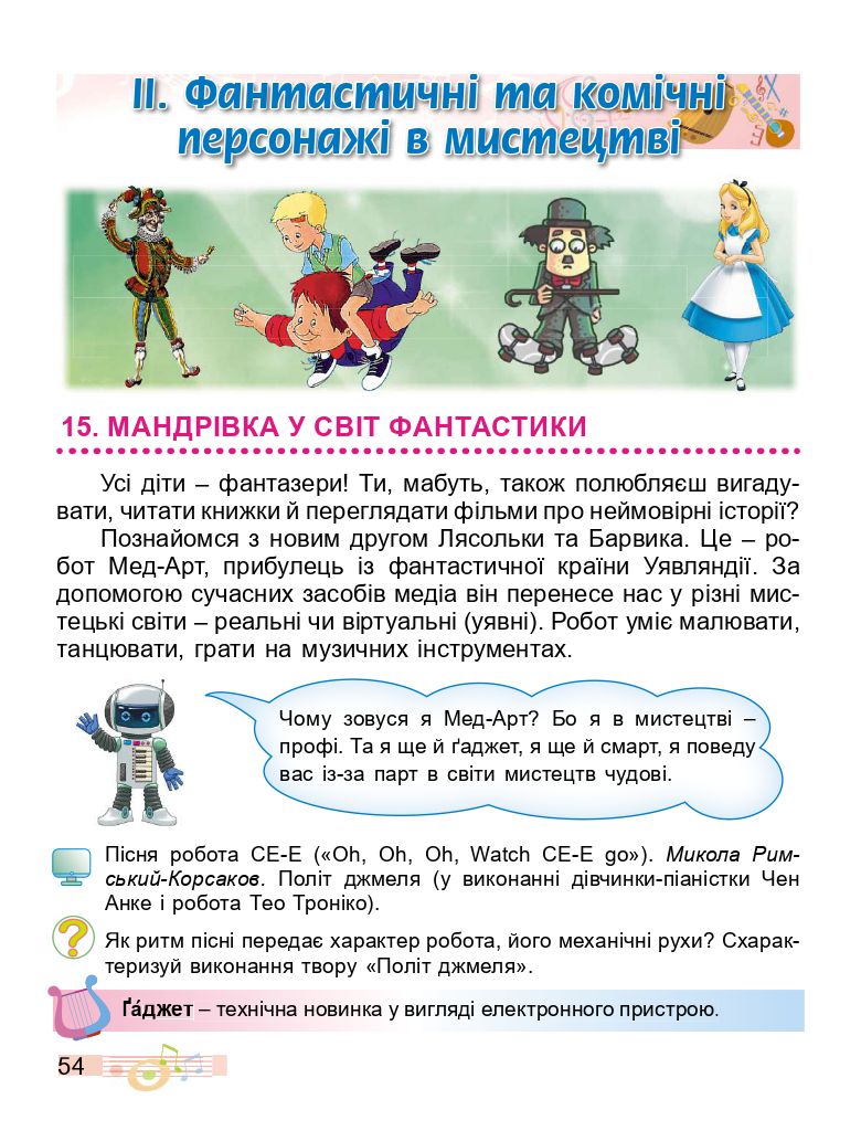 Мистецтво 3 клас Л.М. Масол, О.В. Гайдамака, О.М. Колотило 2020