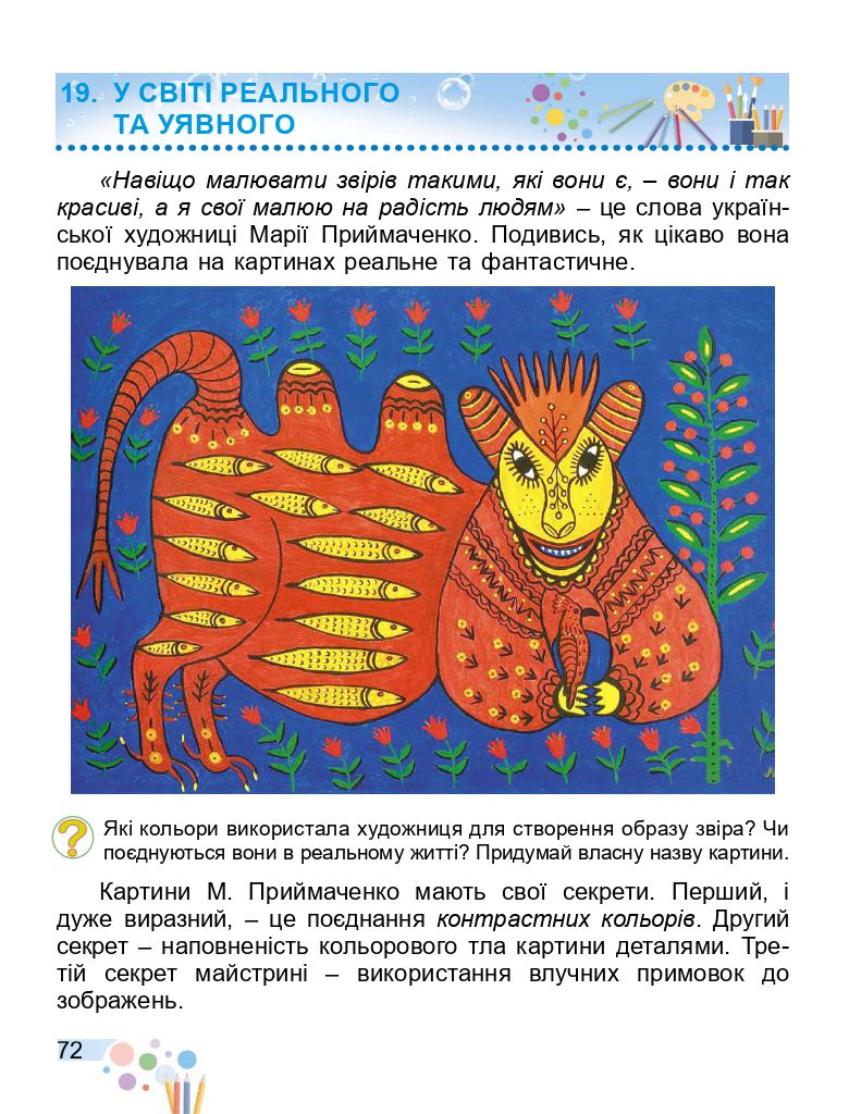 Мистецтво 3 клас Л.М. Масол, О.В. Гайдамака, О.М. Колотило 2020