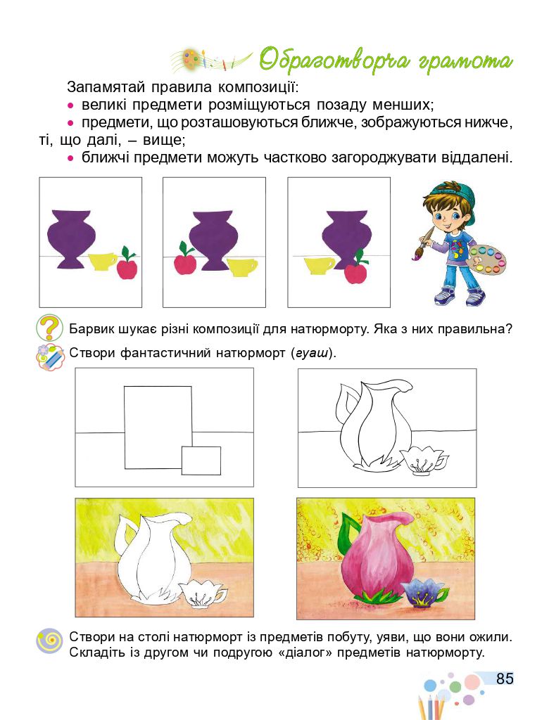 Мистецтво 3 клас Л.М. Масол, О.В. Гайдамака, О.М. Колотило 2020