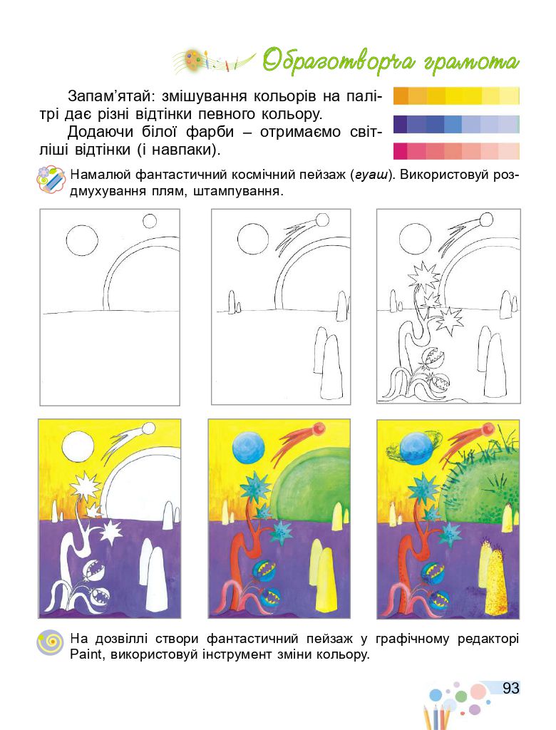 Мистецтво 3 клас Л.М. Масол, О.В. Гайдамака, О.М. Колотило 2020