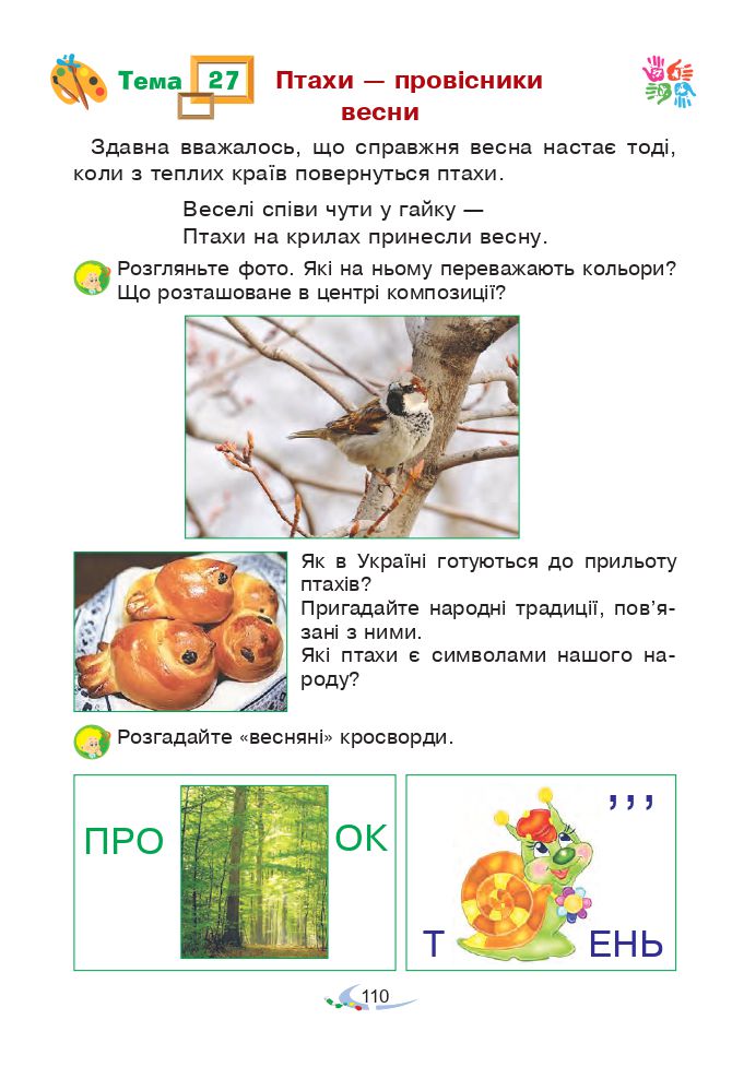 Мистецтво 3 клас В.М. Островський, Г.П. Федун 2020