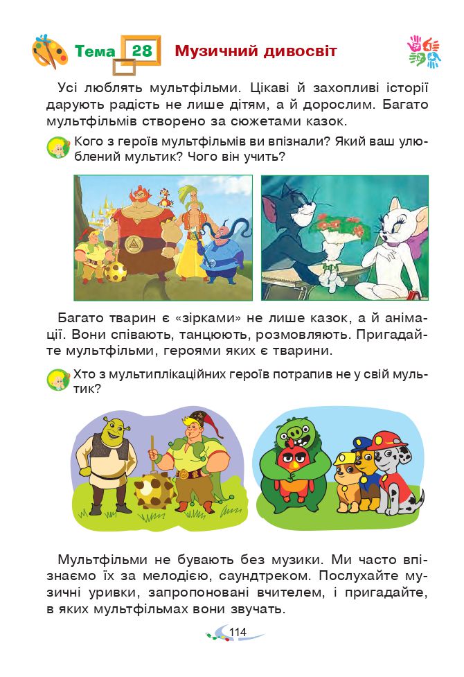 Мистецтво 3 клас В.М. Островський, Г.П. Федун 2020