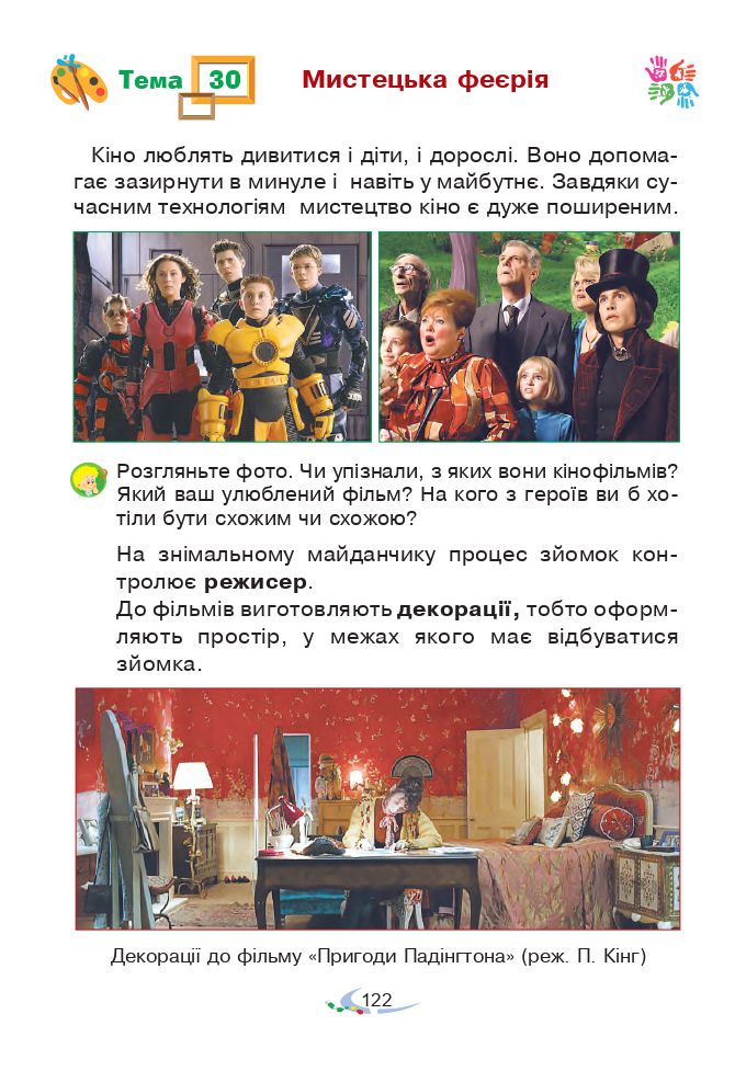 Мистецтво 3 клас В.М. Островський, Г.П. Федун 2020