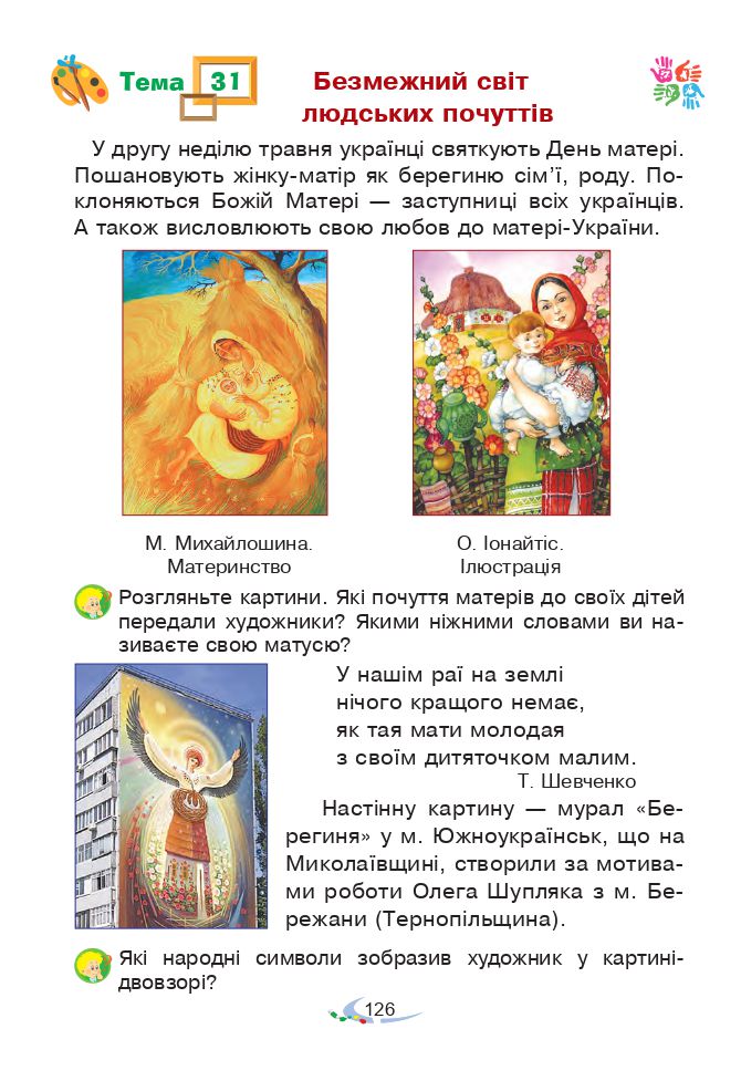 Мистецтво 3 клас В.М. Островський, Г.П. Федун 2020