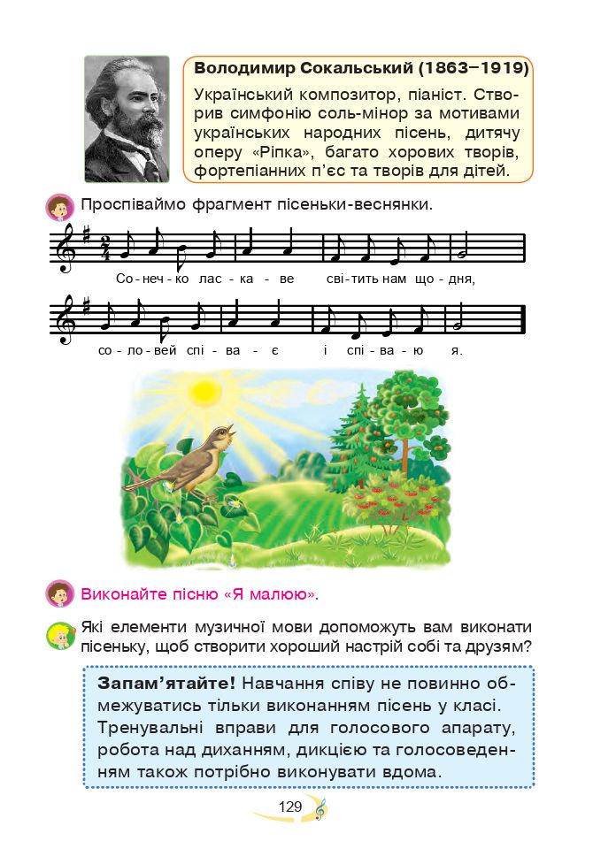 Мистецтво 3 клас В.М. Островський, Г.П. Федун 2020