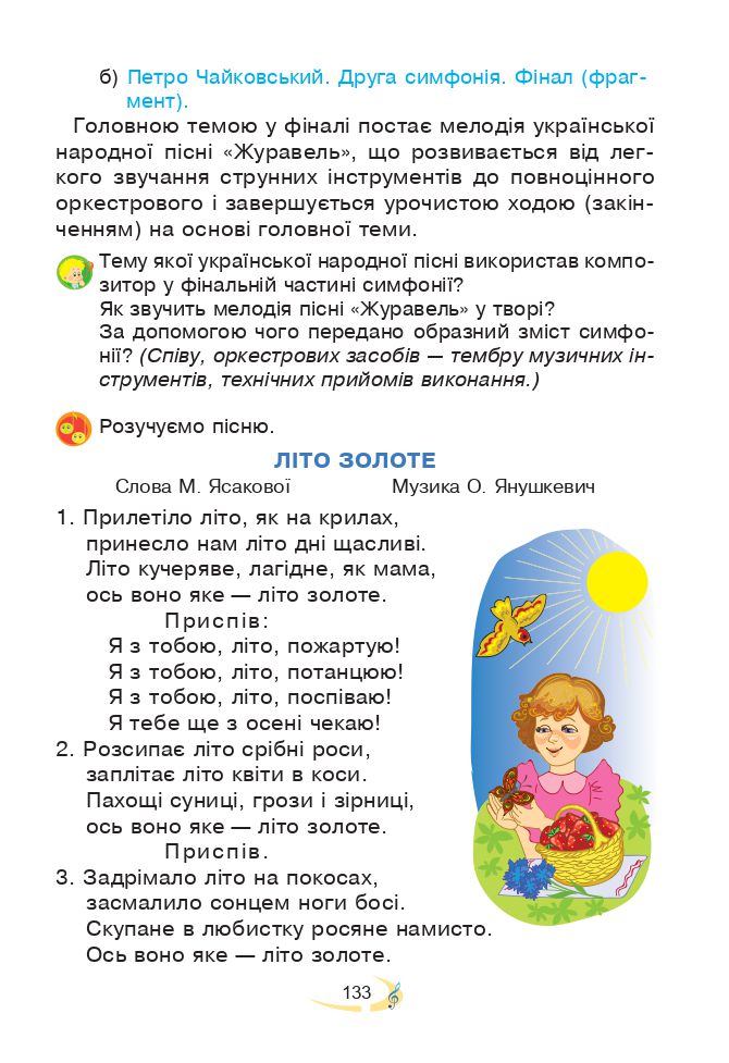 Мистецтво 3 клас В.М. Островський, Г.П. Федун 2020