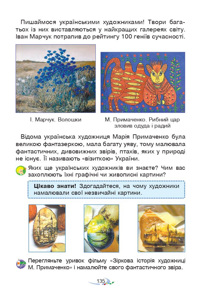 Мистецтво 3 клас В.М. Островський, Г.П. Федун 2020