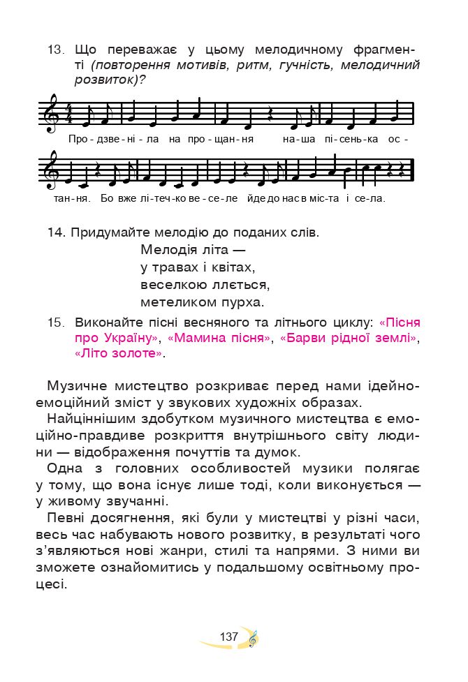 Мистецтво 3 клас В.М. Островський, Г.П. Федун 2020