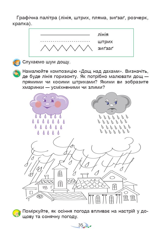 Мистецтво 3 клас В.М. Островський, Г.П. Федун 2020
