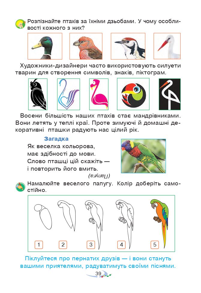 Мистецтво 3 клас В.М. Островський, Г.П. Федун 2020