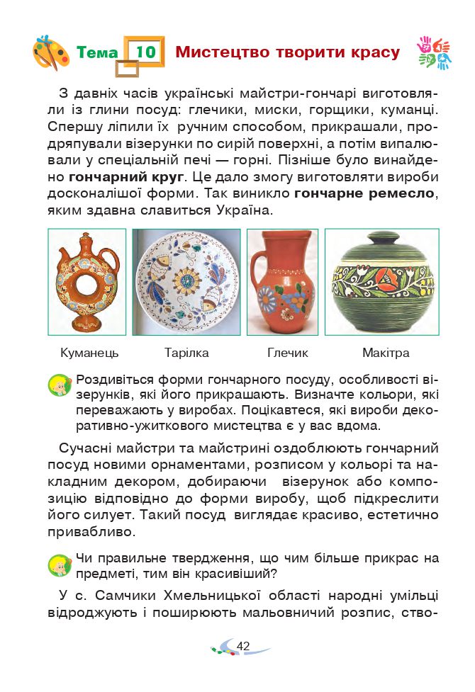 Мистецтво 3 клас В.М. Островський, Г.П. Федун 2020