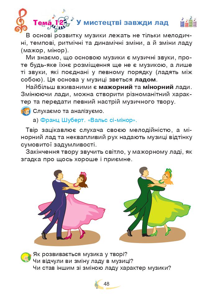 Мистецтво 3 клас В.М. Островський, Г.П. Федун 2020