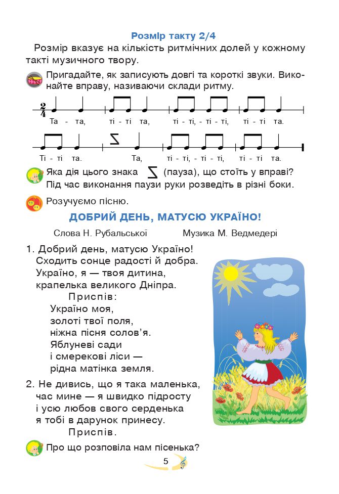 Мистецтво 3 клас В.М. Островський, Г.П. Федун 2020