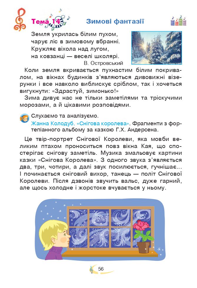 Мистецтво 3 клас В.М. Островський, Г.П. Федун 2020