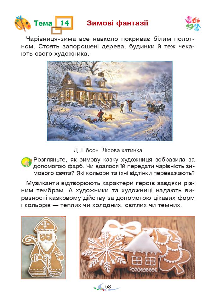 Мистецтво 3 клас В.М. Островський, Г.П. Федун 2020