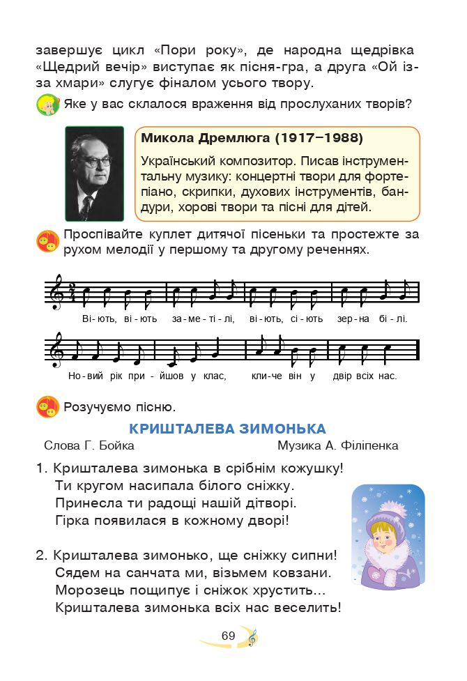 Мистецтво 3 клас В.М. Островський, Г.П. Федун 2020