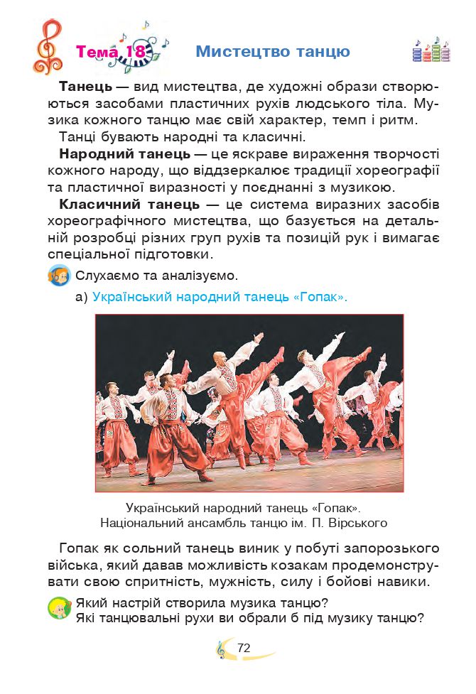 Мистецтво 3 клас В.М. Островський, Г.П. Федун 2020