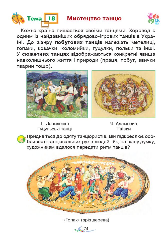 Мистецтво 3 клас В.М. Островський, Г.П. Федун 2020