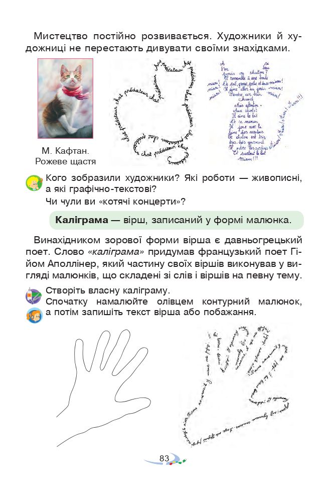 Мистецтво 3 клас В.М. Островський, Г.П. Федун 2020
