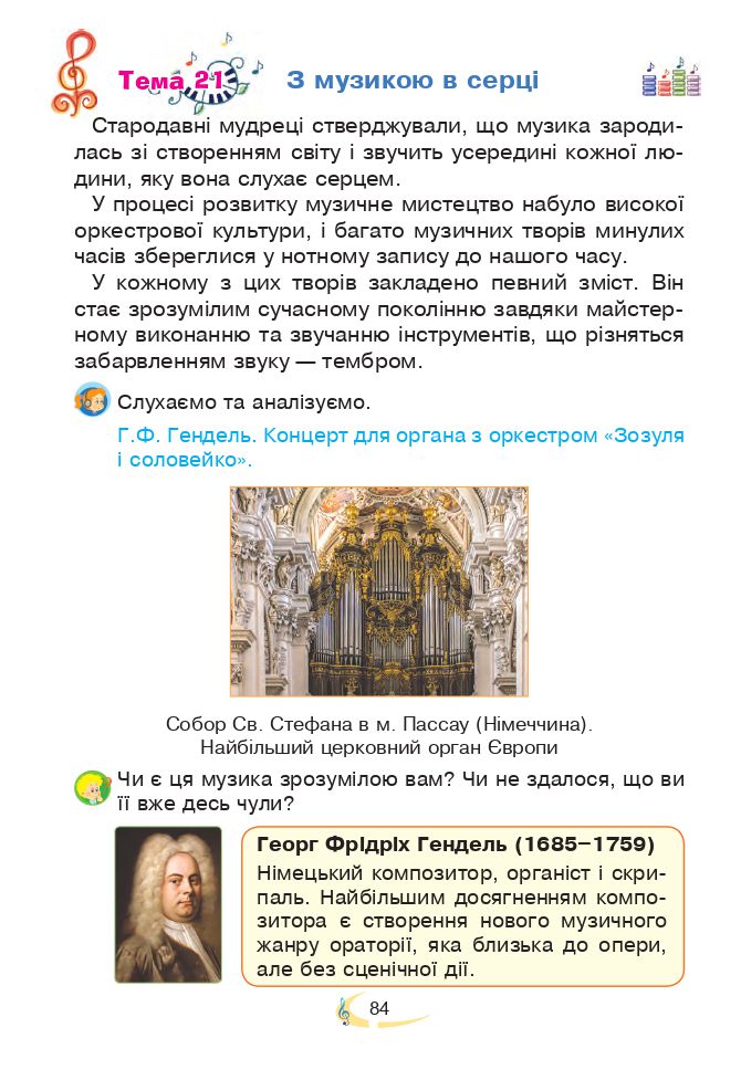 Мистецтво 3 клас В.М. Островський, Г.П. Федун 2020