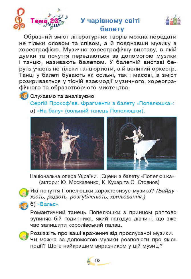 Мистецтво 3 клас В.М. Островський, Г.П. Федун 2020