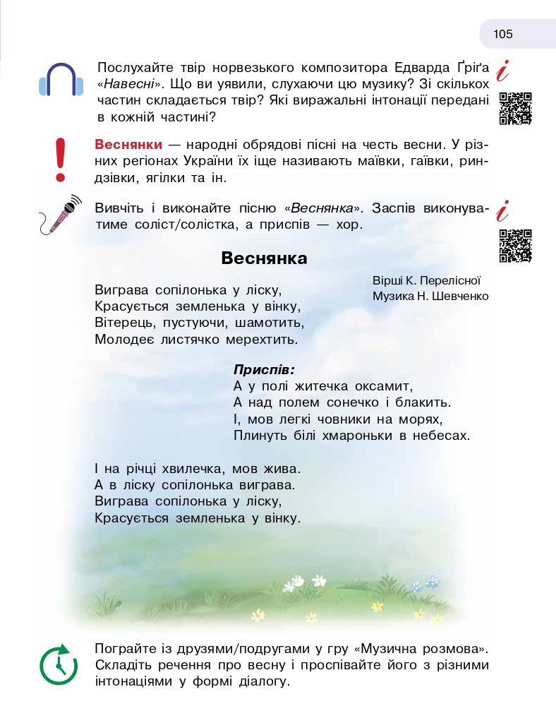 Мистецтво 3 клас Т.Є. Рубля, І.Л. Мед, Т.Л. Щеглова 2020