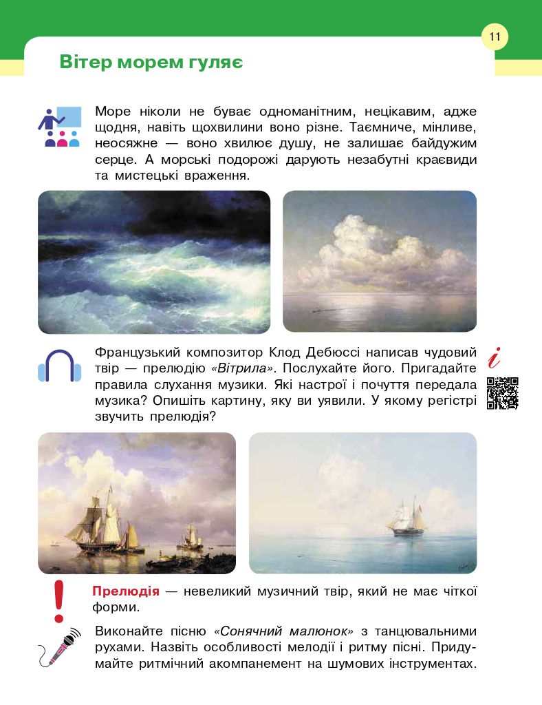 Мистецтво 3 клас Т.Є. Рубля, І.Л. Мед, Т.Л. Щеглова 2020