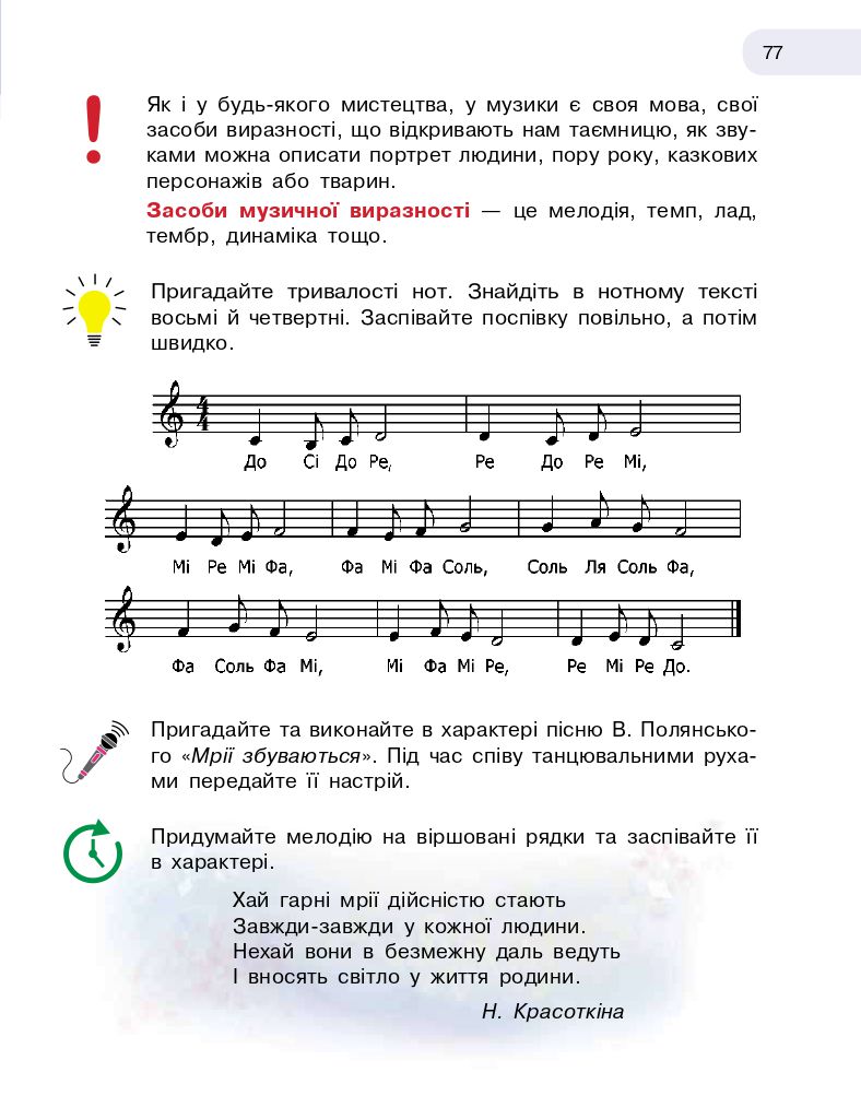 Мистецтво 3 клас Т.Є. Рубля, І.Л. Мед, Т.Л. Щеглова 2020