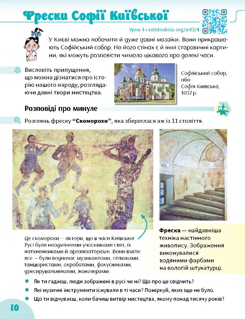 Мистецтво 3 клас І.Б. Стеценко, Г.С. Остапенко 2020