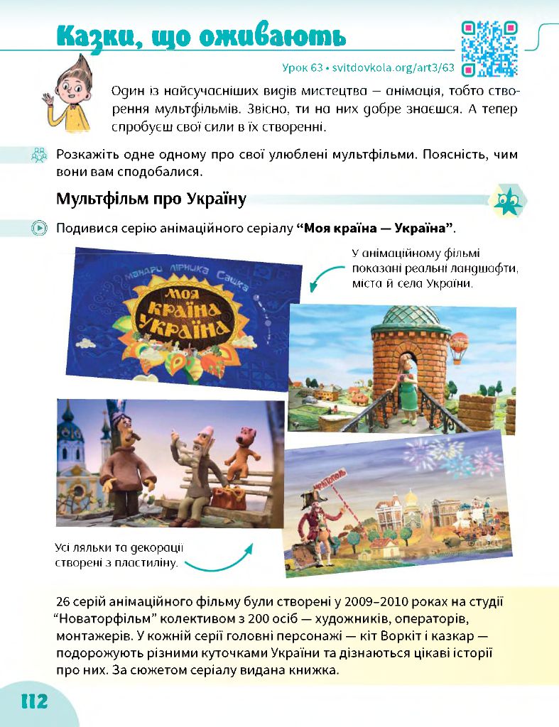Мистецтво 3 клас І.Б. Стеценко, Г.С. Остапенко 2020