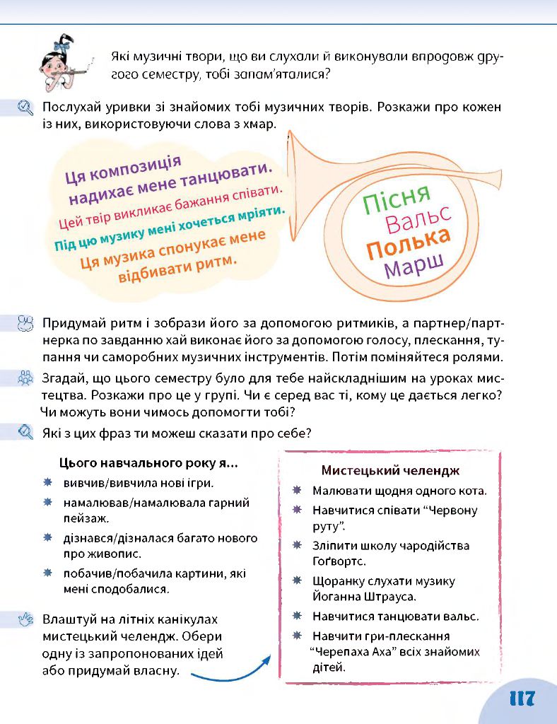 Мистецтво 3 клас І.Б. Стеценко, Г.С. Остапенко 2020