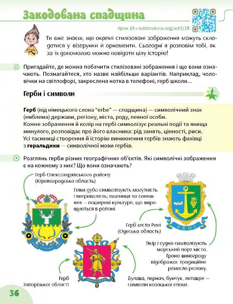 Мистецтво 3 клас І.Б. Стеценко, Г.С. Остапенко 2020