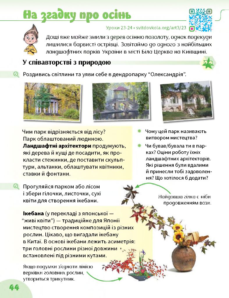 Мистецтво 3 клас І.Б. Стеценко, Г.С. Остапенко 2020