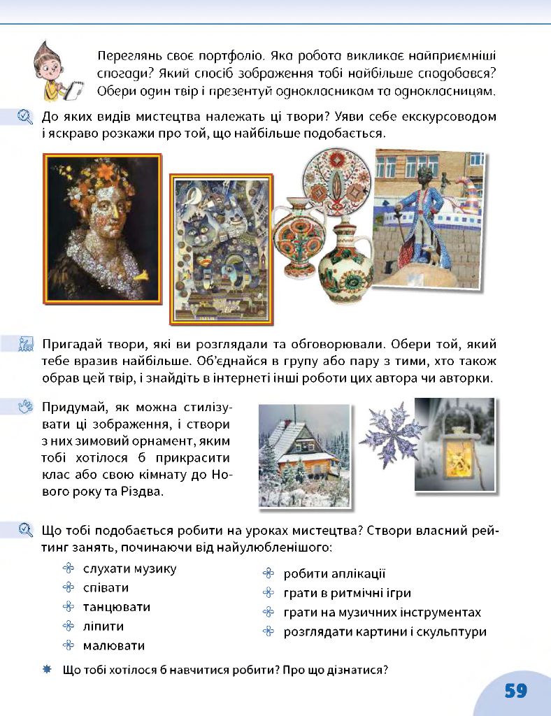 Мистецтво 3 клас І.Б. Стеценко, Г.С. Остапенко 2020