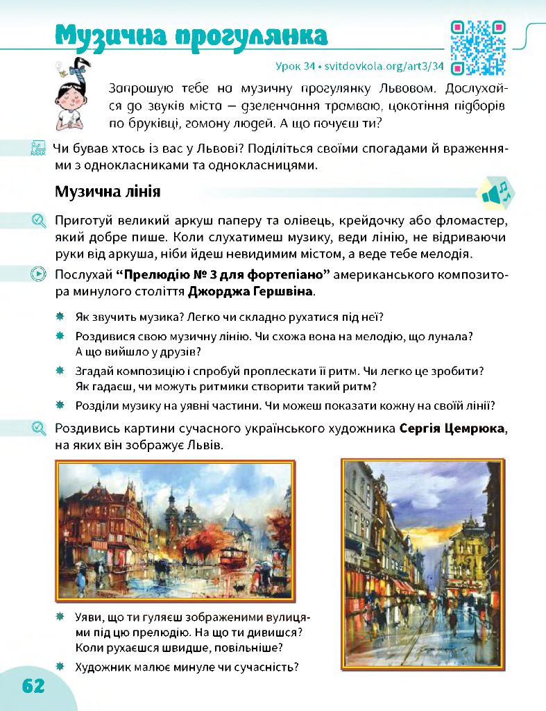 Мистецтво 3 клас І.Б. Стеценко, Г.С. Остапенко 2020