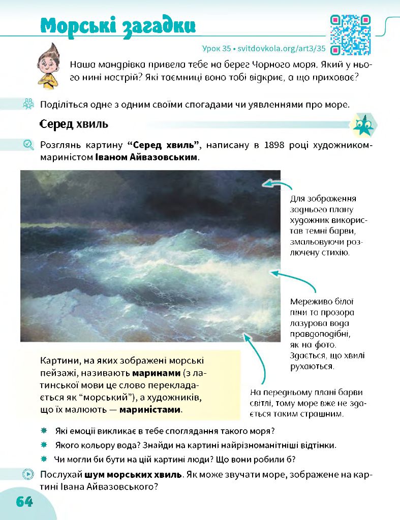 Мистецтво 3 клас І.Б. Стеценко, Г.С. Остапенко 2020