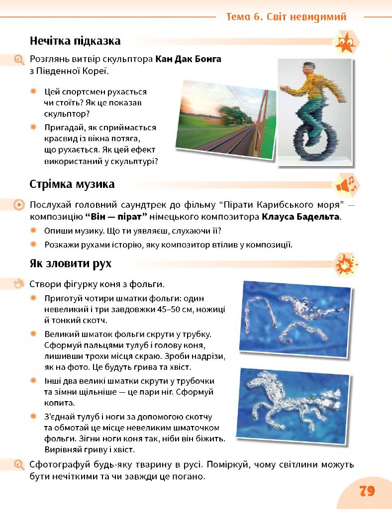 Мистецтво 3 клас І.Б. Стеценко, Г.С. Остапенко 2020