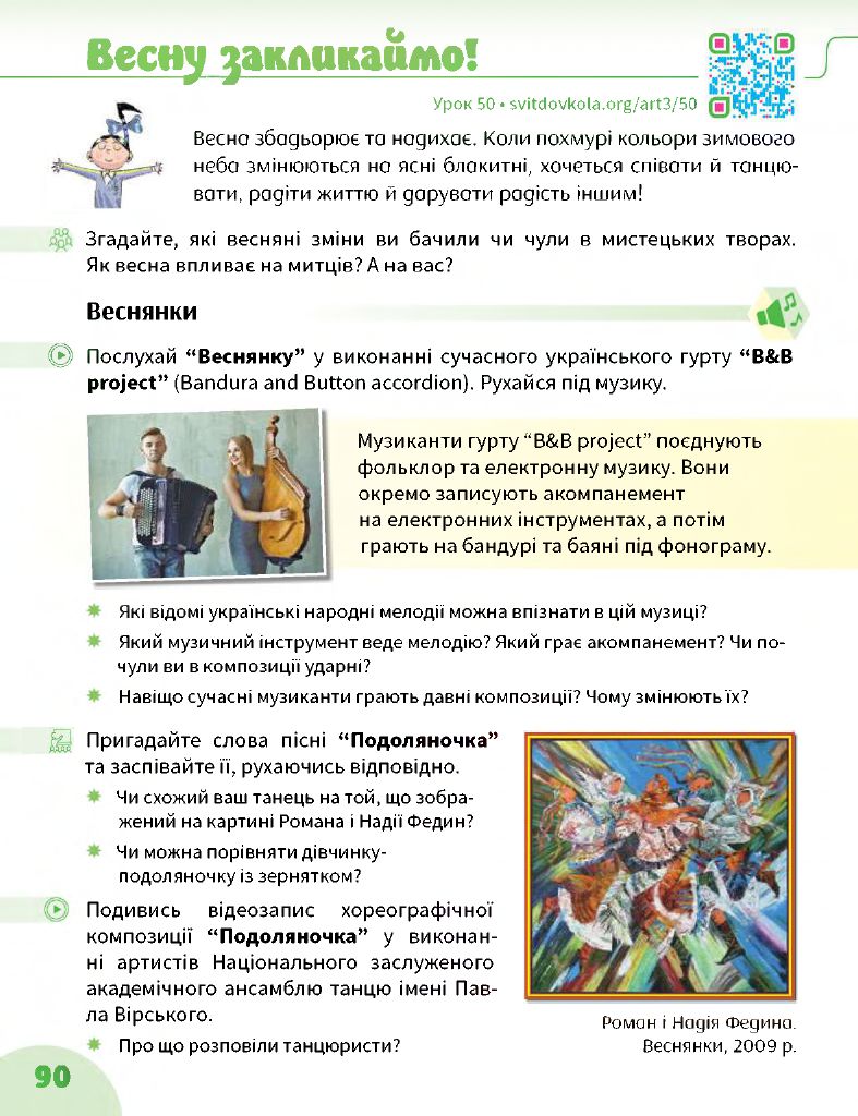 Мистецтво 3 клас І.Б. Стеценко, Г.С. Остапенко 2020