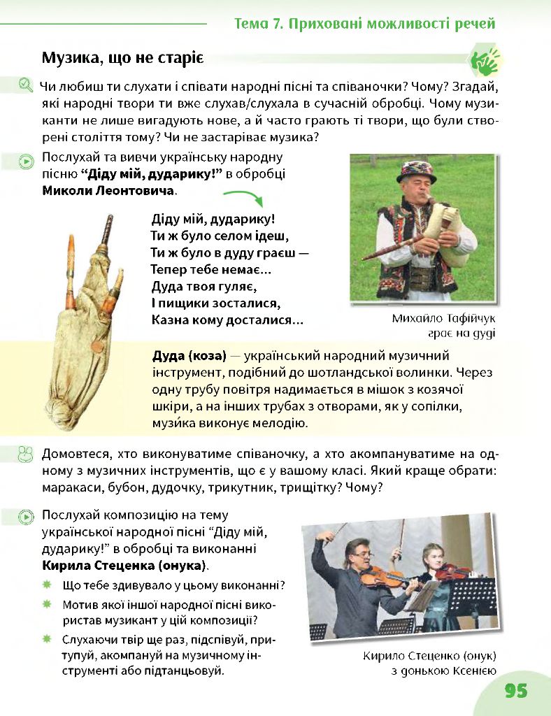 Мистецтво 3 клас І.Б. Стеценко, Г.С. Остапенко 2020