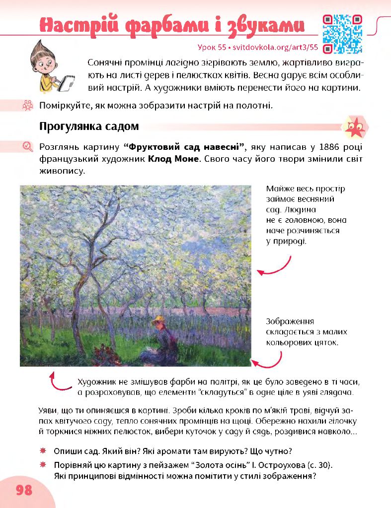 Мистецтво 3 клас І.Б. Стеценко, Г.С. Остапенко 2020