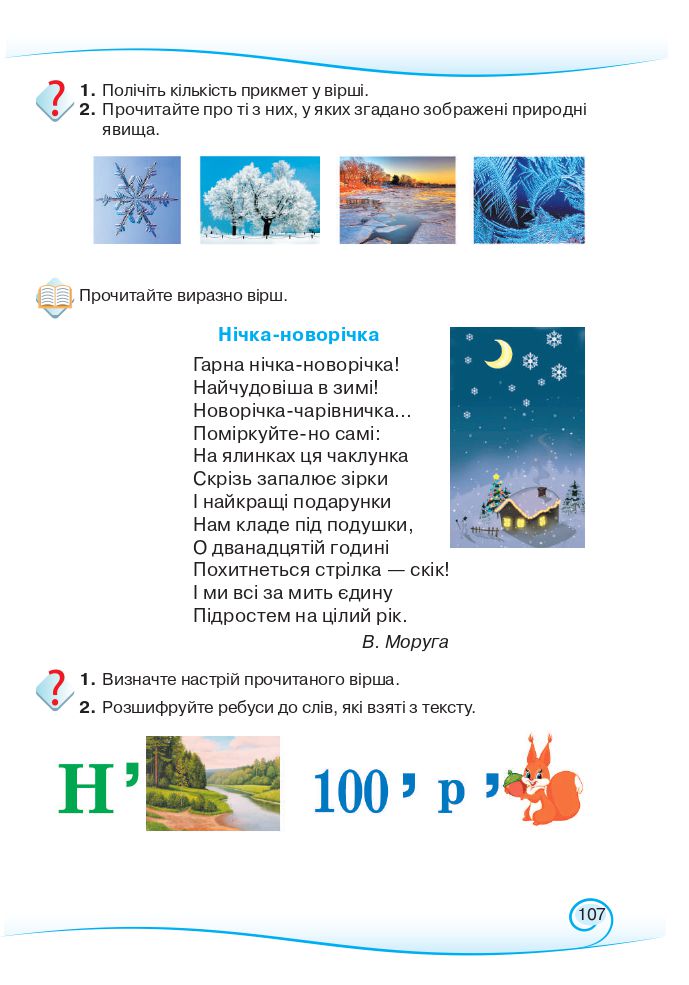 Українська мова та читання 3 клас Богданець-Білоскаленко Н.І., Шумейко Ю.М. 2020