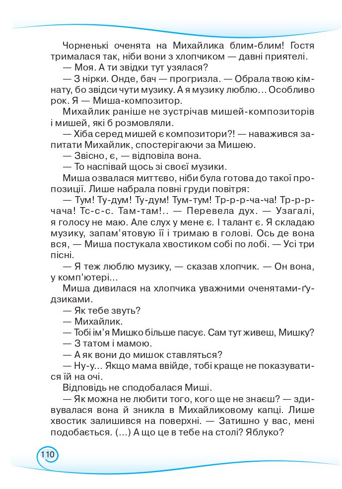 Українська мова та читання 3 клас Богданець-Білоскаленко Н.І., Шумейко Ю.М. 2020