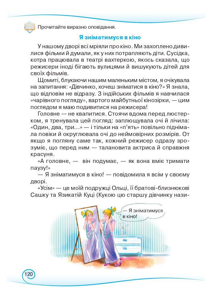 Українська мова та читання 3 клас Богданець-Білоскаленко Н.І., Шумейко Ю.М. 2020