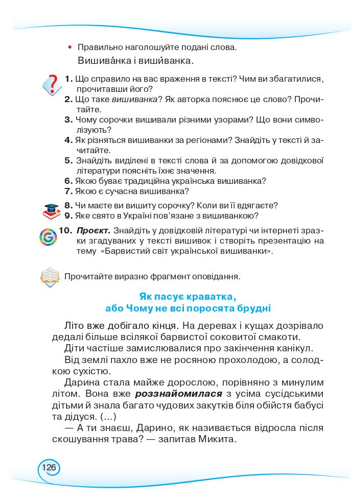 Українська мова та читання 3 клас Богданець-Білоскаленко Н.І., Шумейко Ю.М. 2020