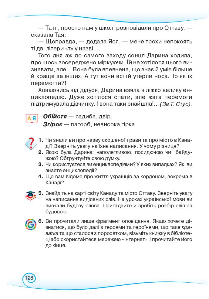 Українська мова та читання 3 клас Богданець-Білоскаленко Н.І., Шумейко Ю.М. 2020