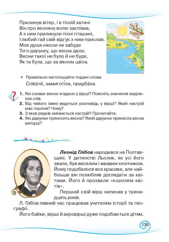 Українська мова та читання 3 клас Богданець-Білоскаленко Н.І., Шумейко Ю.М. 2020