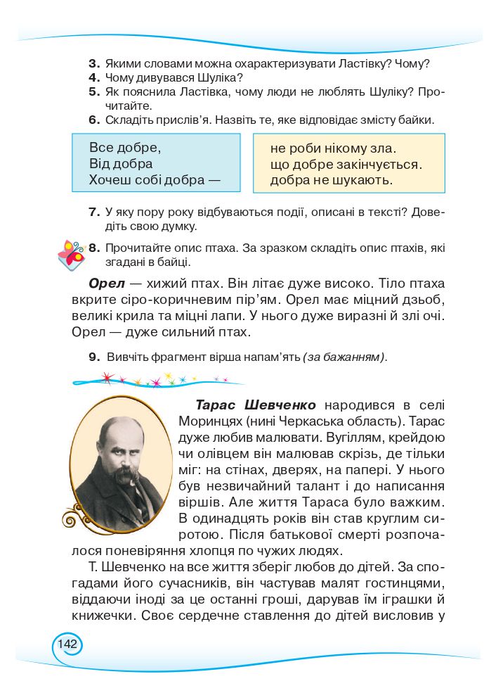 Українська мова та читання 3 клас Богданець-Білоскаленко Н.І., Шумейко Ю.М. 2020