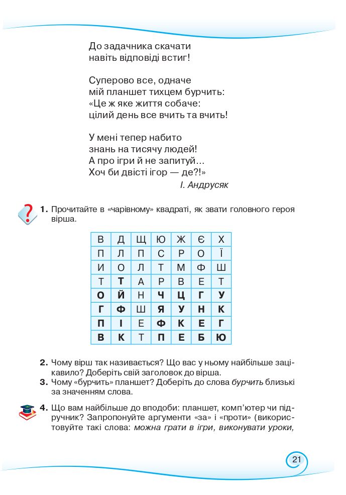 Українська мова та читання 3 клас Богданець-Білоскаленко Н.І., Шумейко Ю.М. 2020